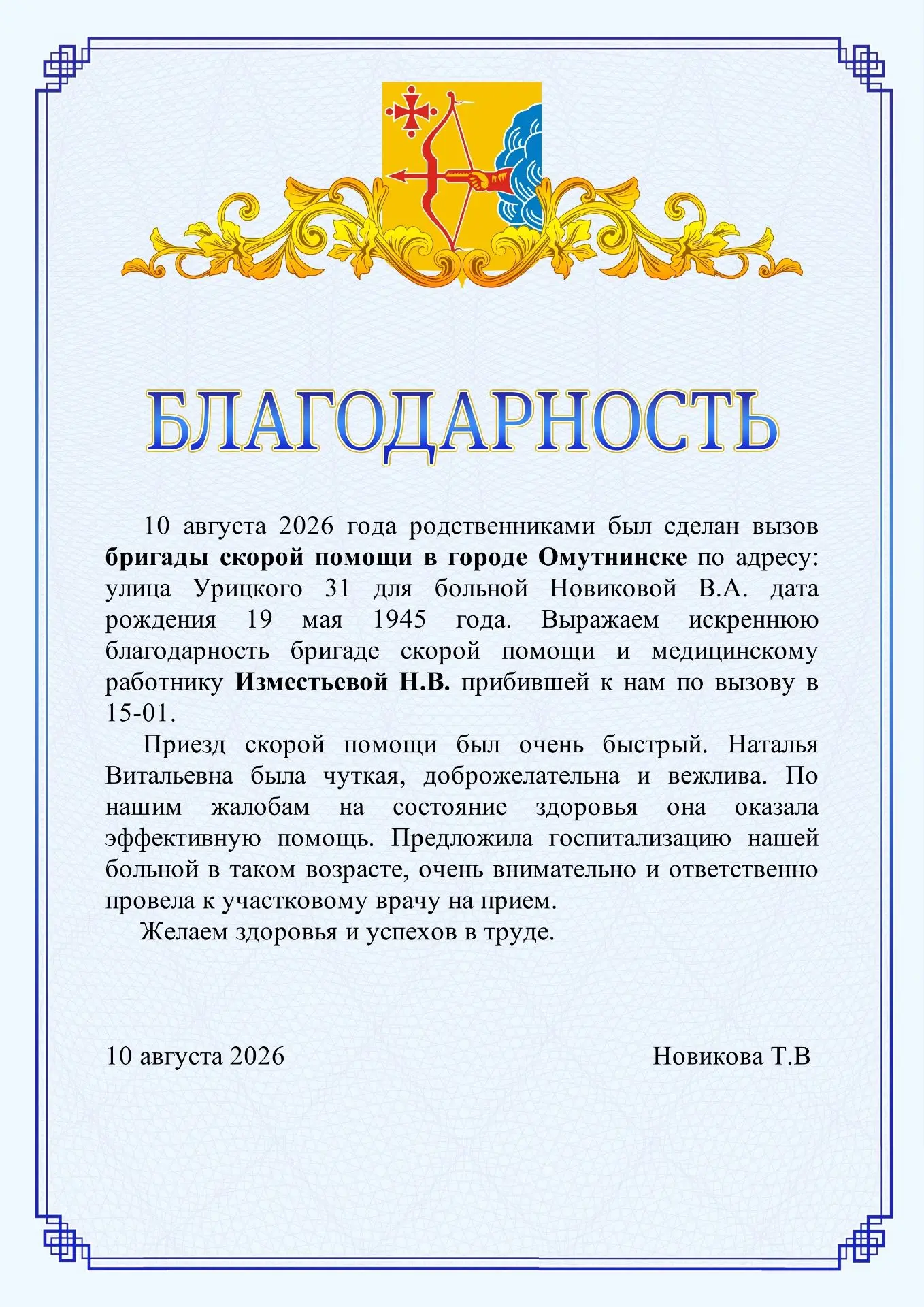 #ССМПКиров #нас_благодарят