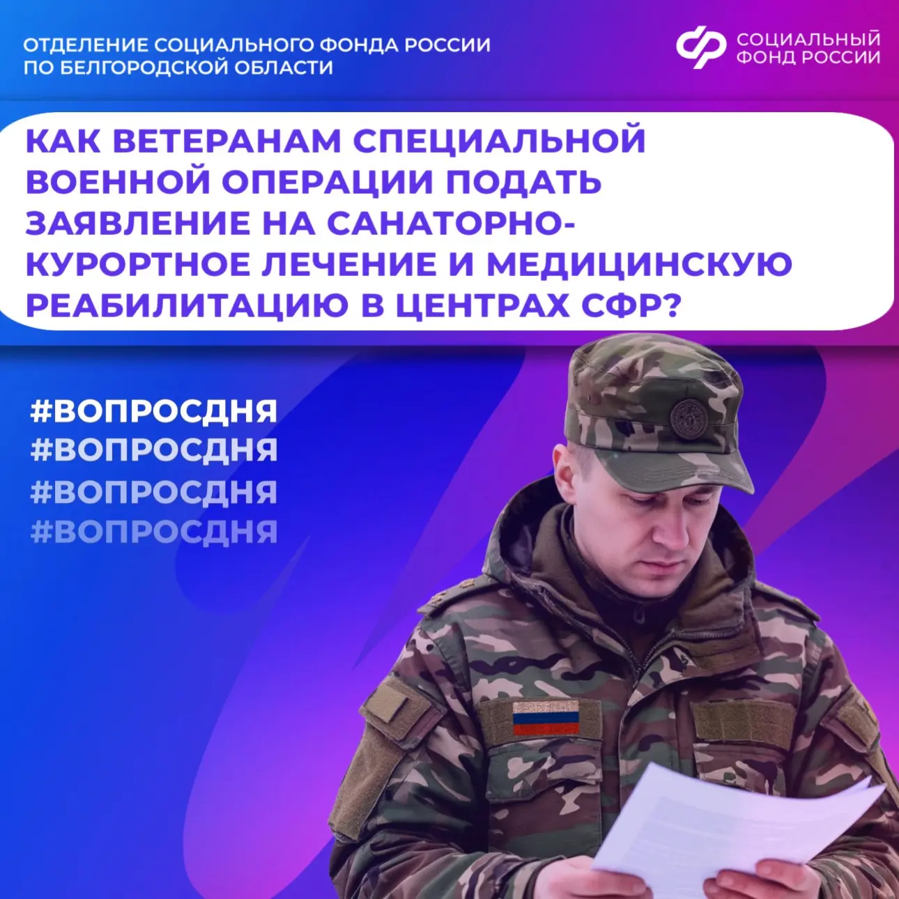 Ветераны специальной военной операции имеют право на меры поддержки и льготы. Они могут пройти медиц