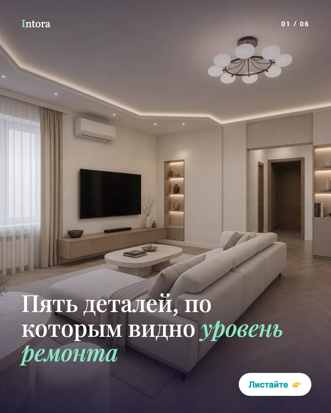 📏 Детали, по которым сразу видно уровень ремонта