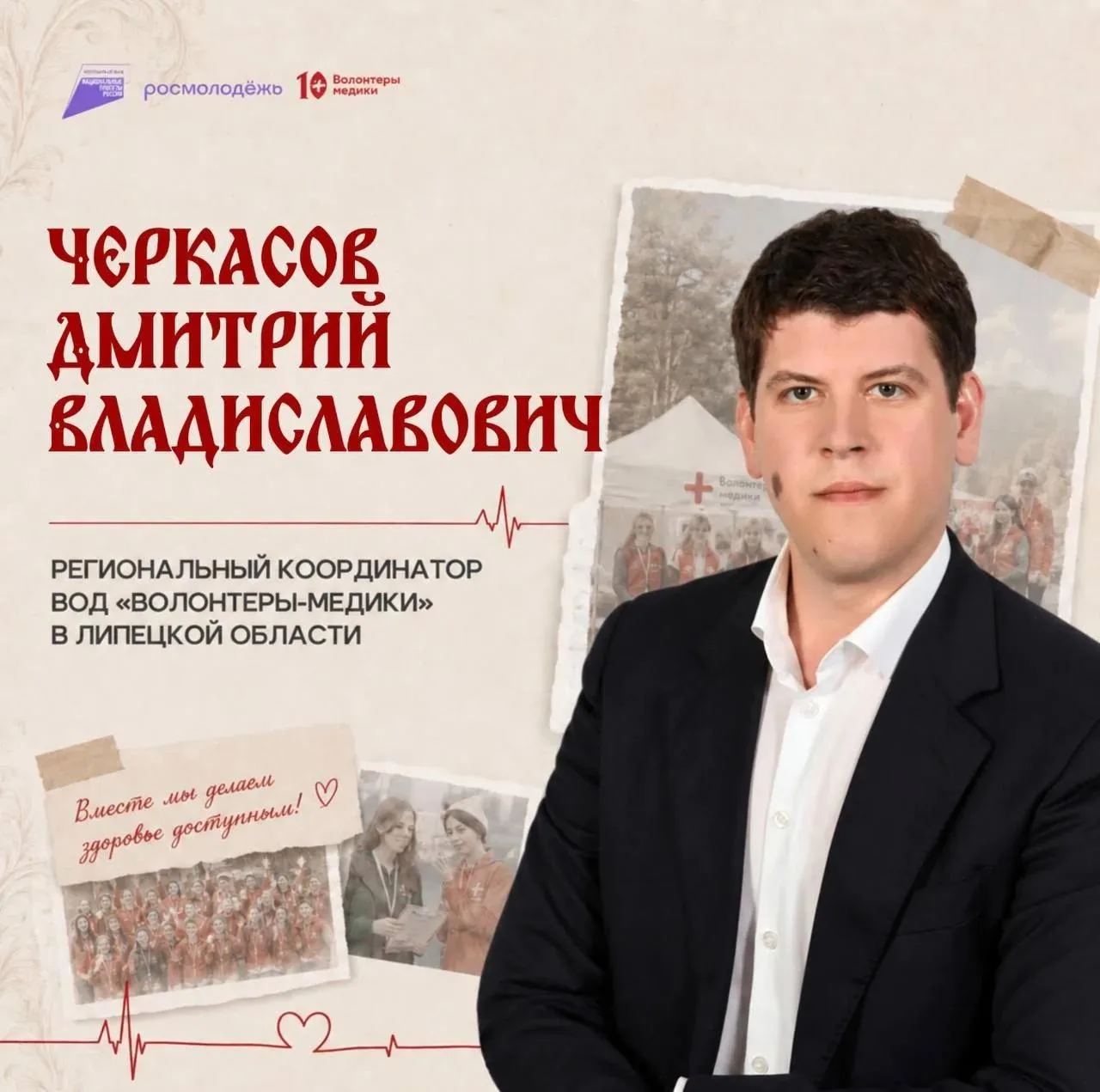 Дмитрий Черкасов - региональный координатор «Волонтеров-медиков» и заместитель директор...