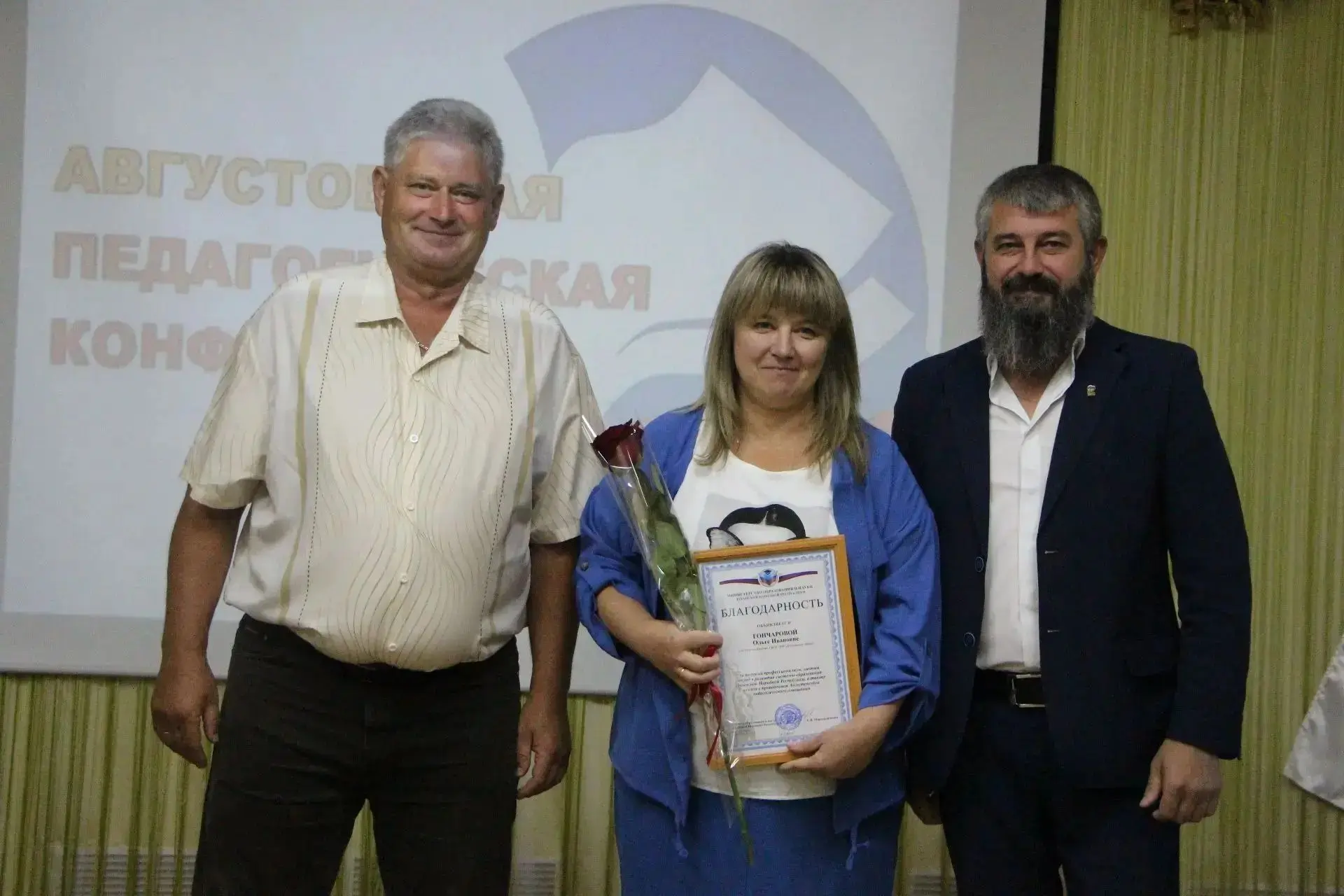 🎉 Августовская педагогическая конференция в Меловском муниципальном округе: старт к но...