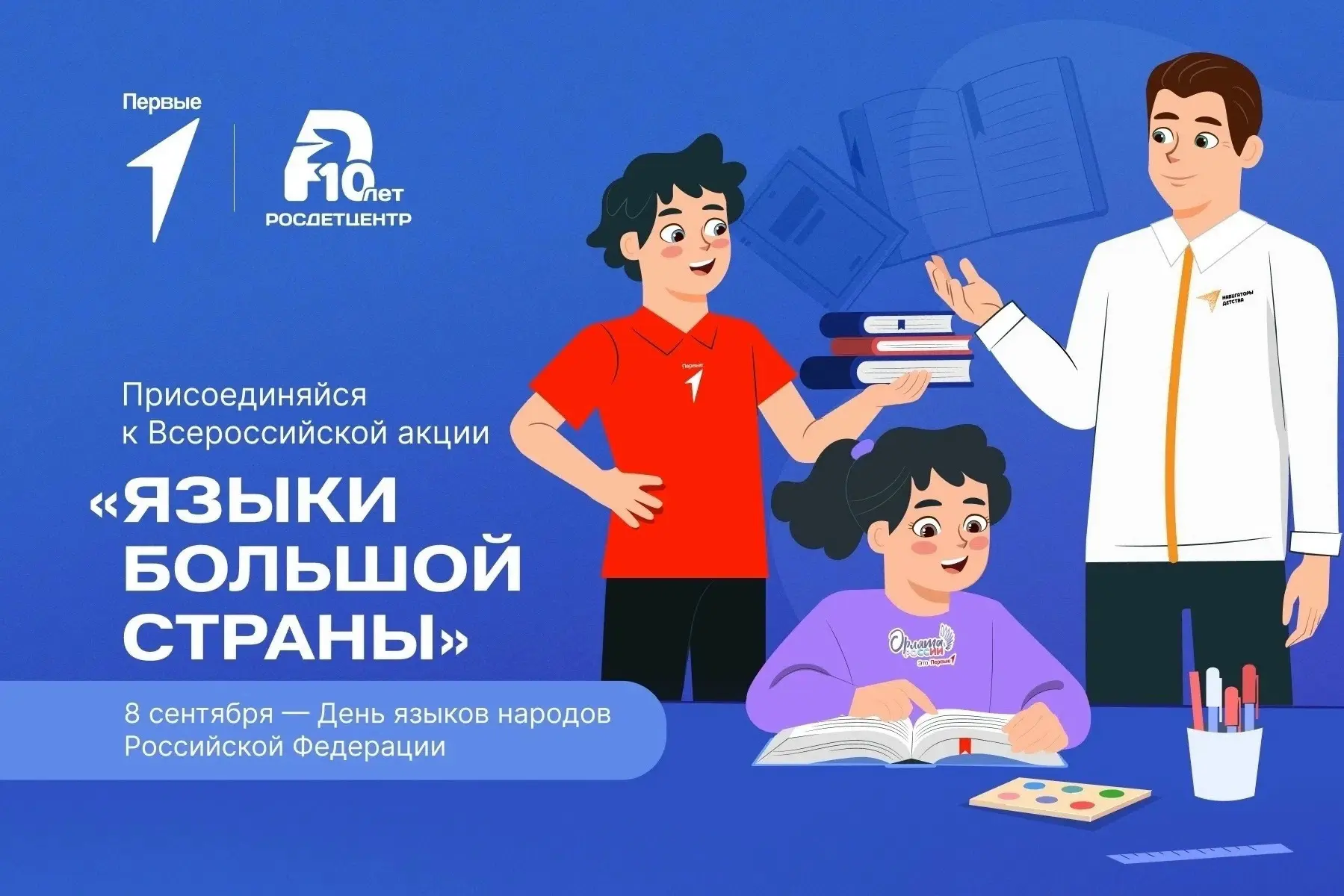 📚В преддверии Международного дня распространения грамотности и Дня языков народов РФ в...