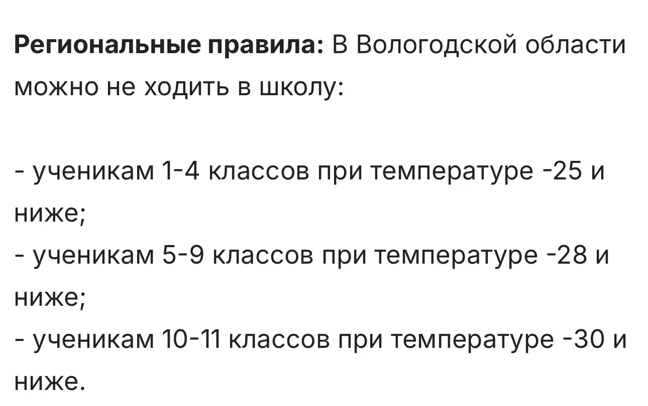 Сегодня очень холодно. Напоминаем, при какой температуре можно не ходить в школу. Берег...