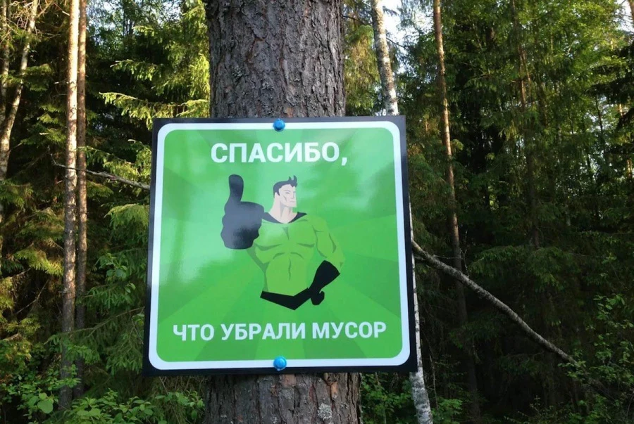 Таблички в лесу. Подборка.