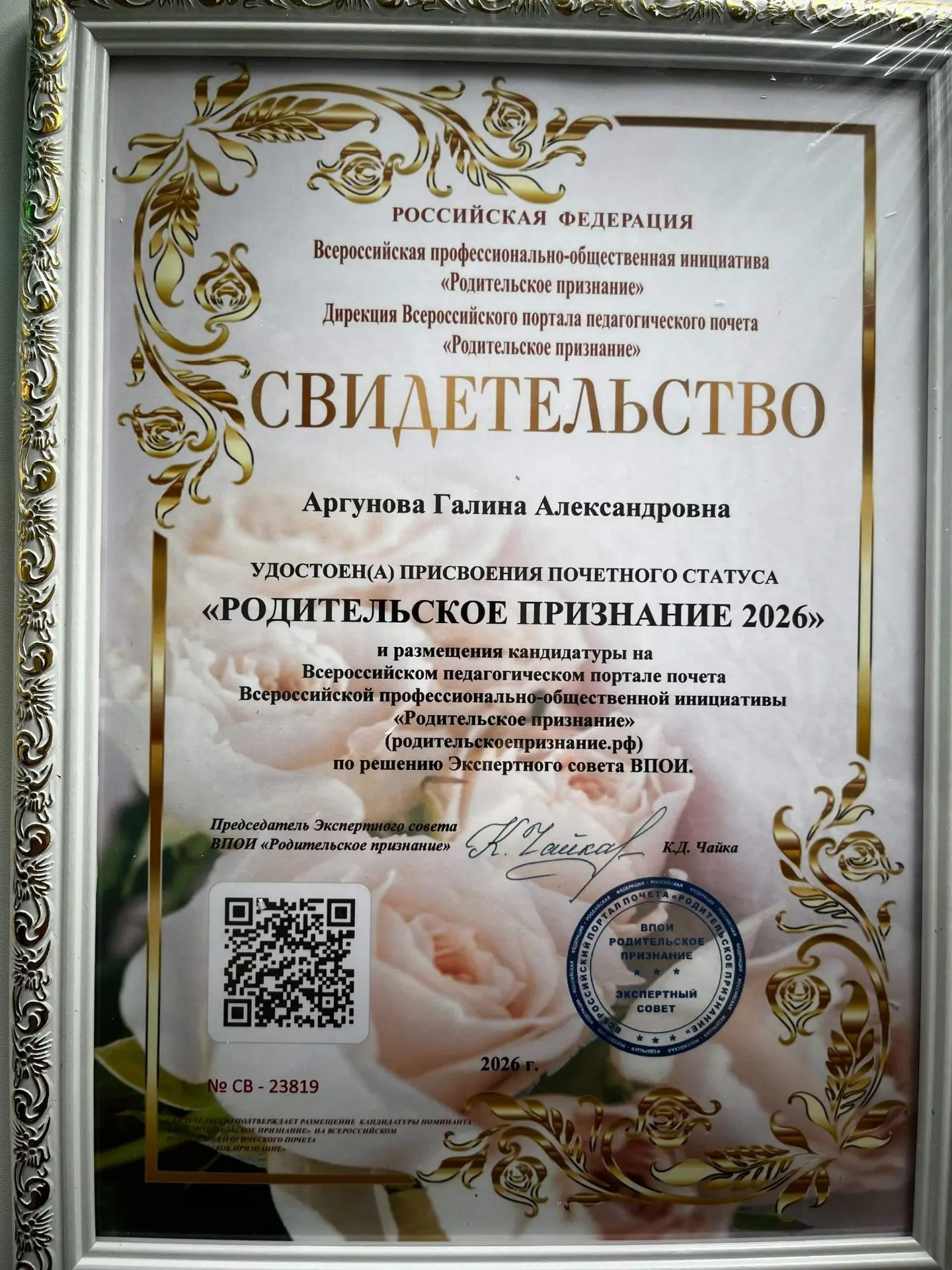 Поздравляем нашего педагога Аргунову Галину Александровну с заслуженной наградой!!!