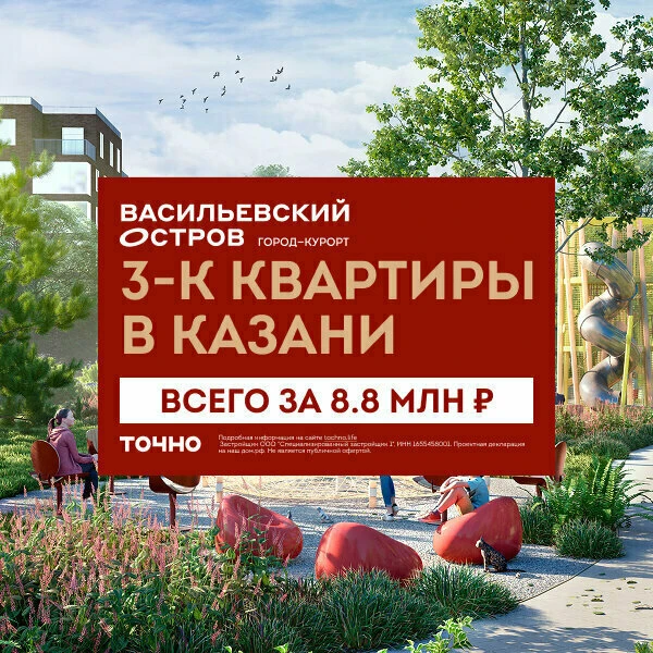 Трёшки в Казани всего за 8.8 млн ₽ - свое озеро