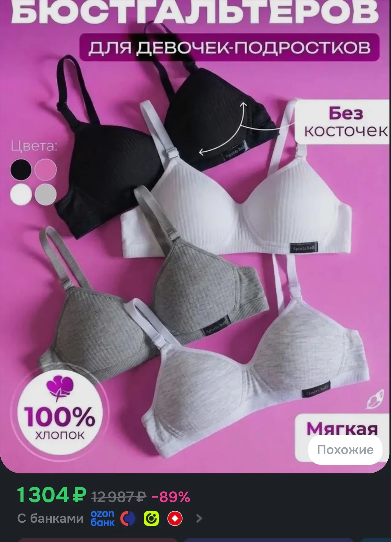 Бюстгальтер Calm and beauty Бюстгальтеры, 4 шт