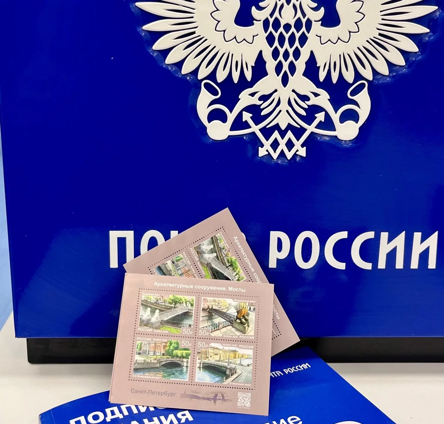 Почта России представила новую серию почтовых марок «Архитектурные сооружения. Мосты». ...