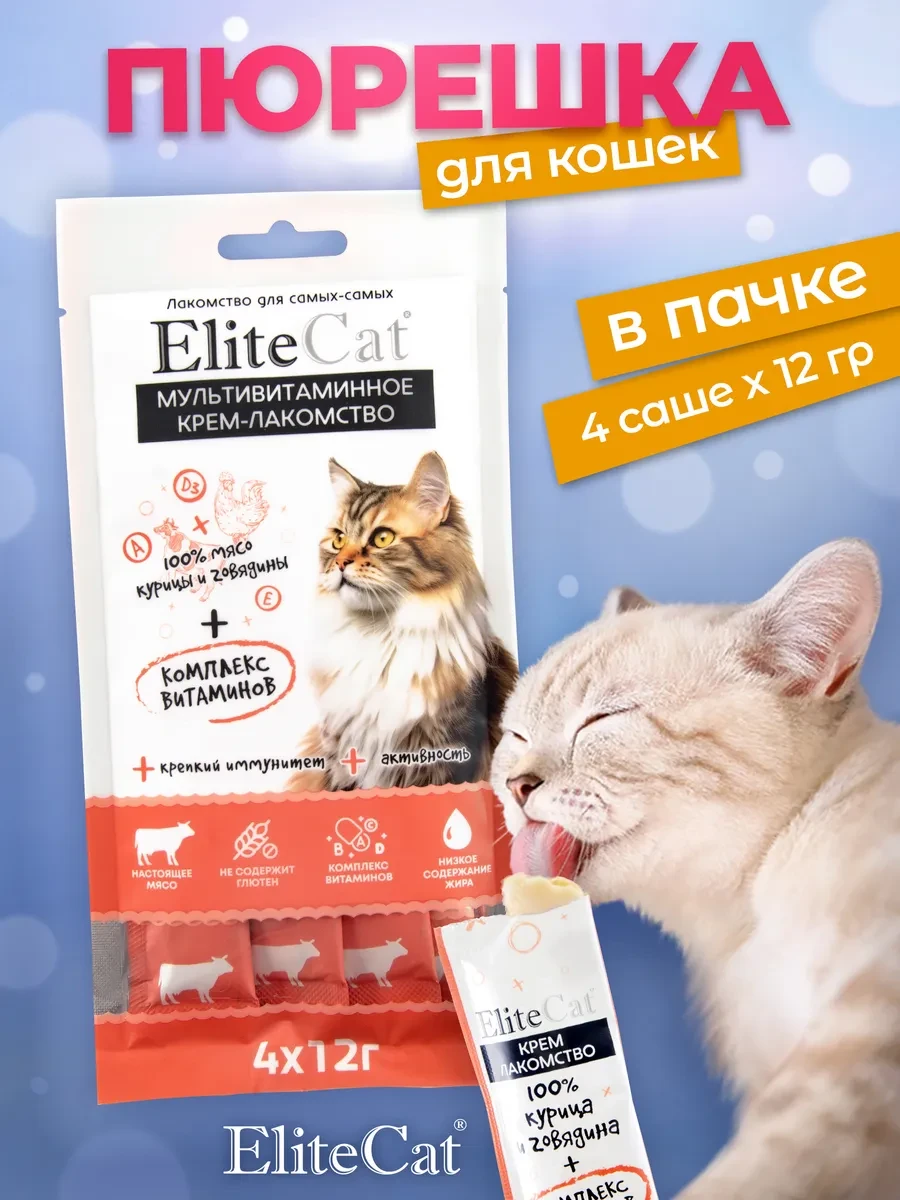 ⚡️ Крем-лакомство для кошек, курица и говядина, 4х12гр, ELITECAT