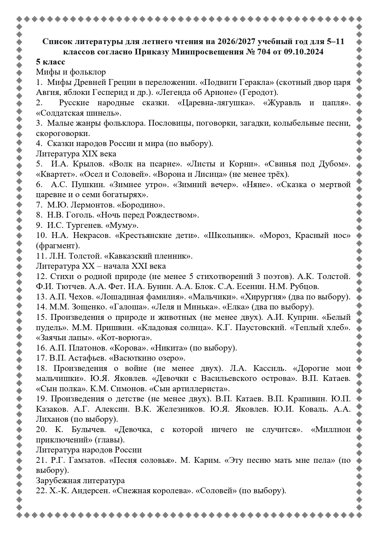 Список литературы на лето 🌞