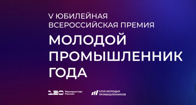 Орловчане – в числе 200 лучших молодых промышленников России  Это Александр Чепин  (ООО «Катрина»), 