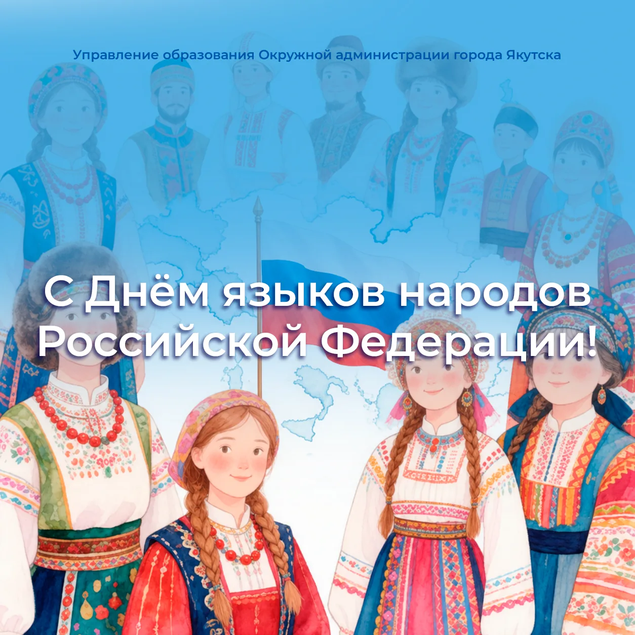 Уважаемые педагоги, родители, обучающиеся и жители города Якутска!