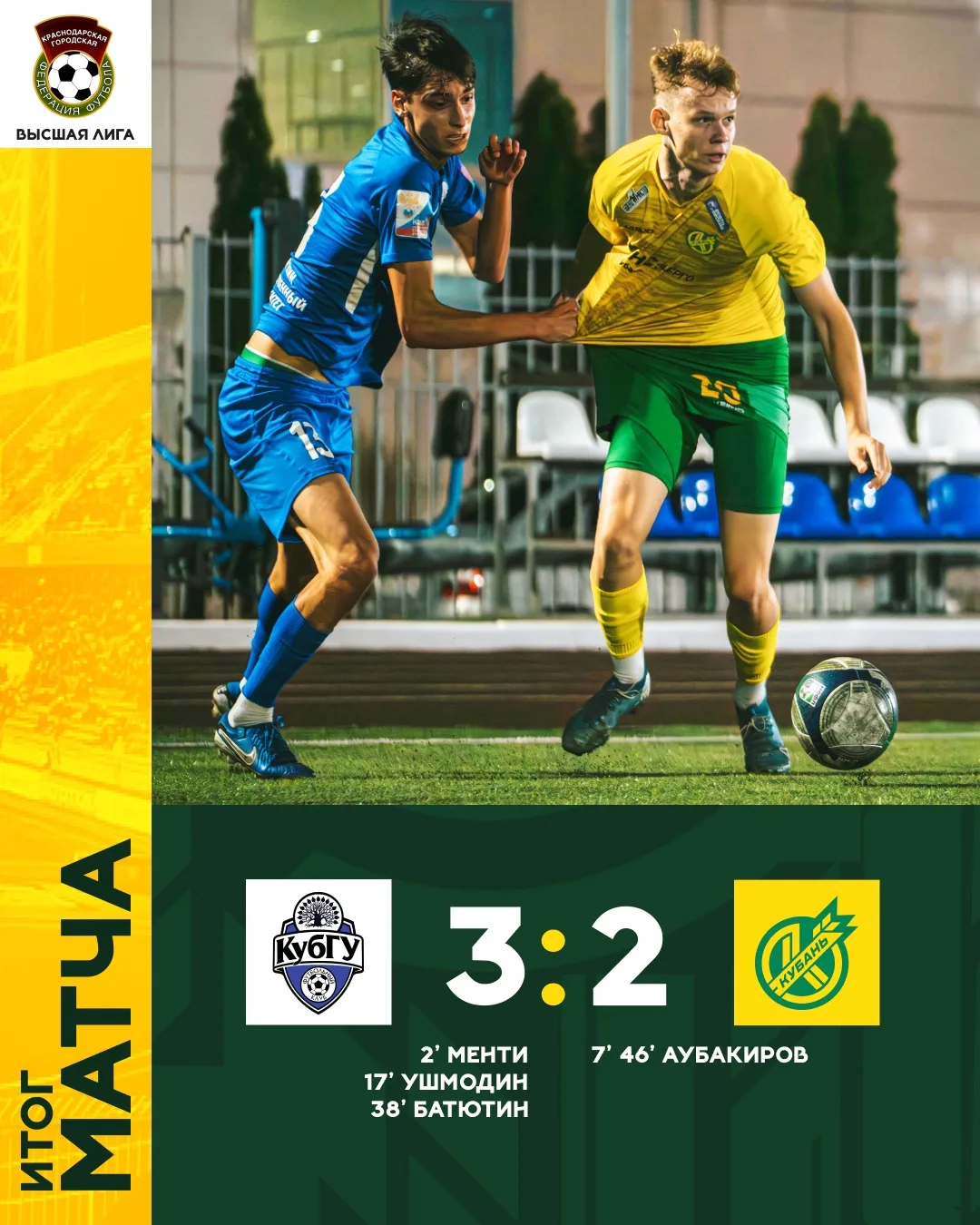 ⚽️ Уступаем в гостевом матче Высшей лиги чемпионата Краснодара, навязав сопернику упорн...