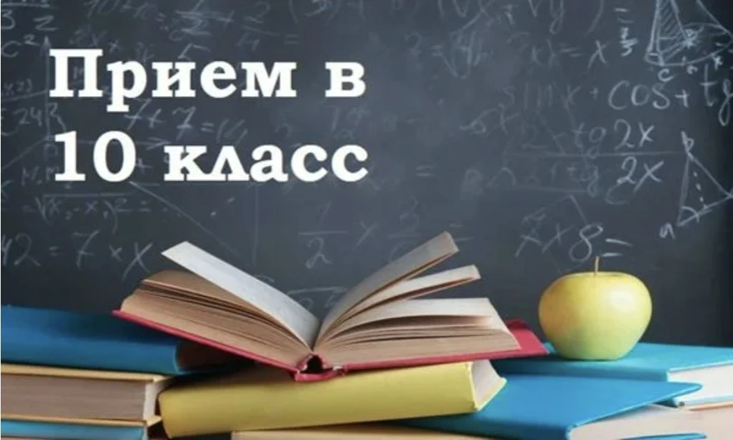 Внимание! Уважаемые 9-тиклассники!
Собеседование по определению профиля обучения в 10 классе состоит