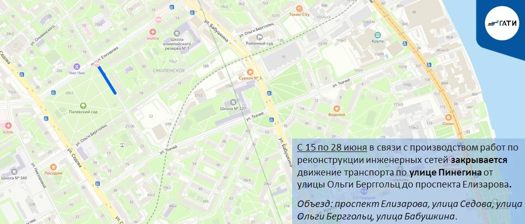 ГАТИ информирует:

С 15 по 28 июня в связи с производством работ по реконструкции инженерных сетей з