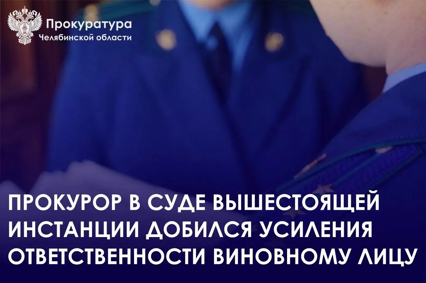 Калининский районный суд г. Челябинска 20 июня 2025 года вынес приговор местному жителю, который обв