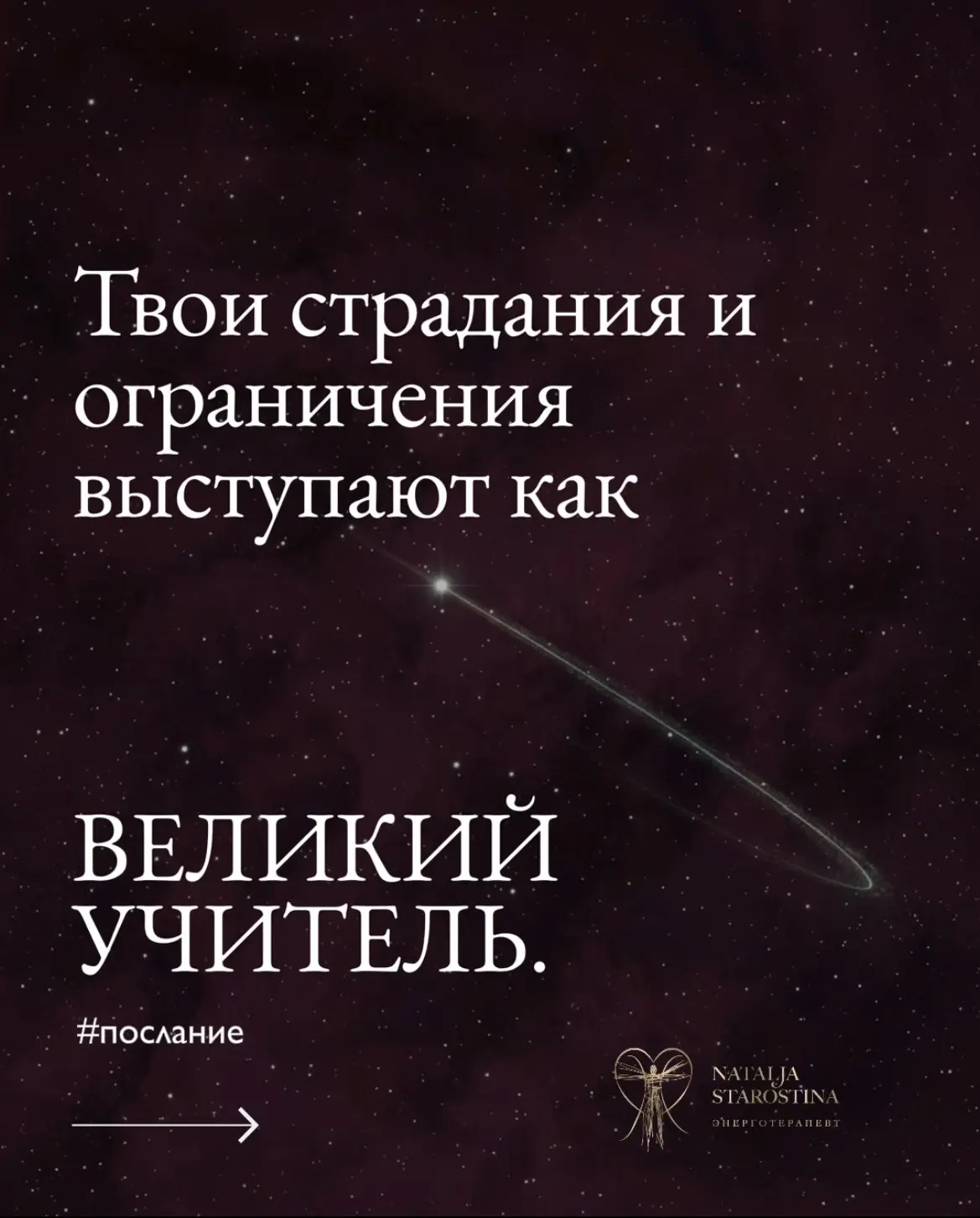 Уважай учителя.