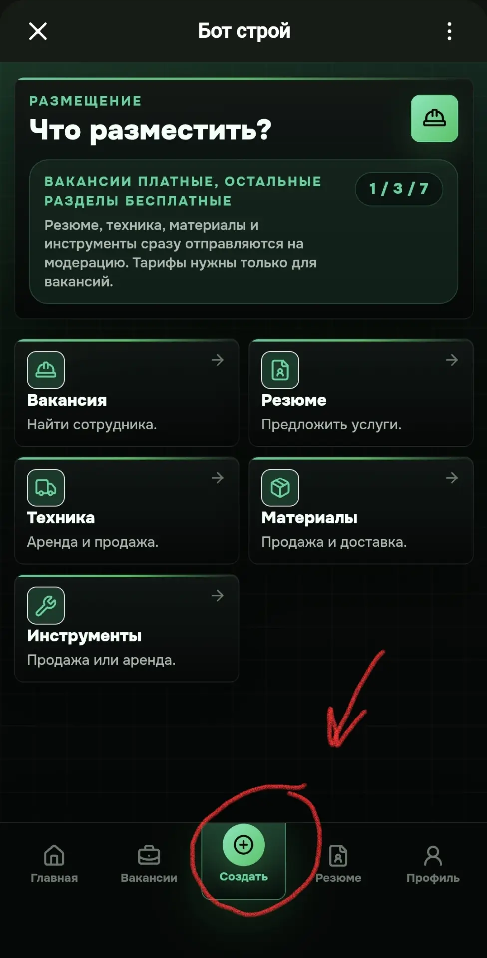 Инструменты: Как разместить объявление?!