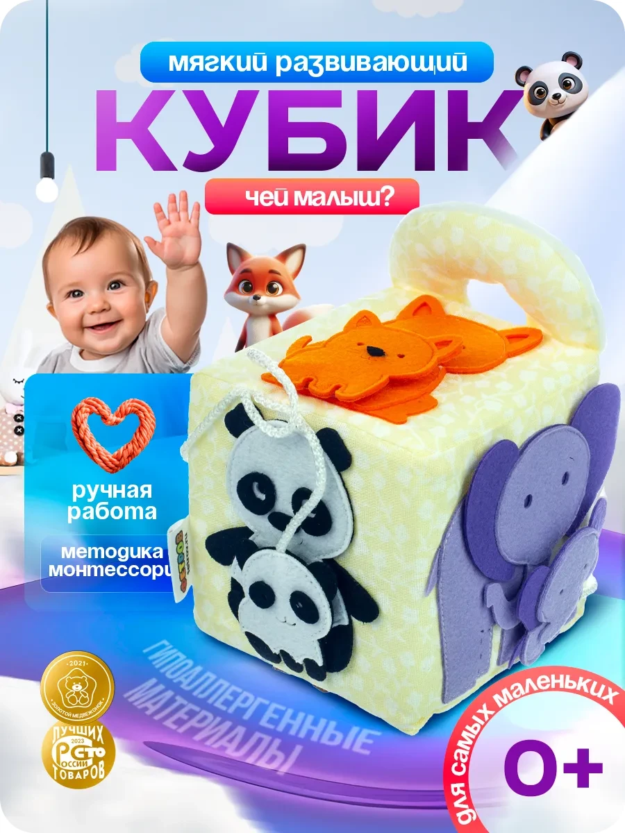 ⚡️ Мягкий кубик Чей малыш? Игрушки в дорогу для младенцев, WoodLandToys