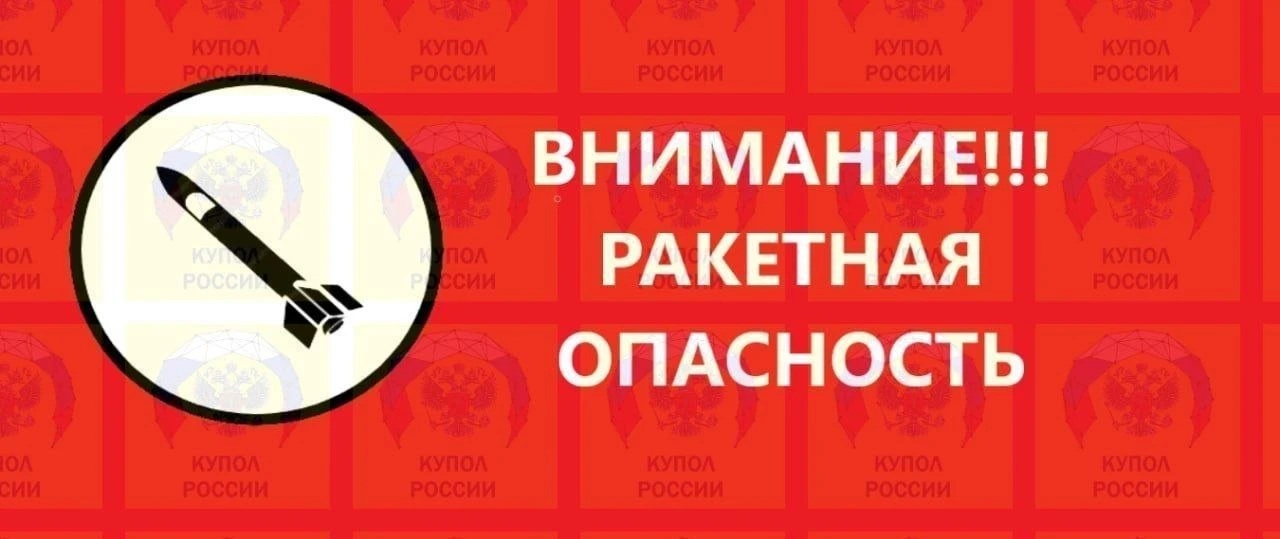 Ракетную опасность объявили в регионах Поволжья и Центральной России 

Ракетная опасность объявлена 