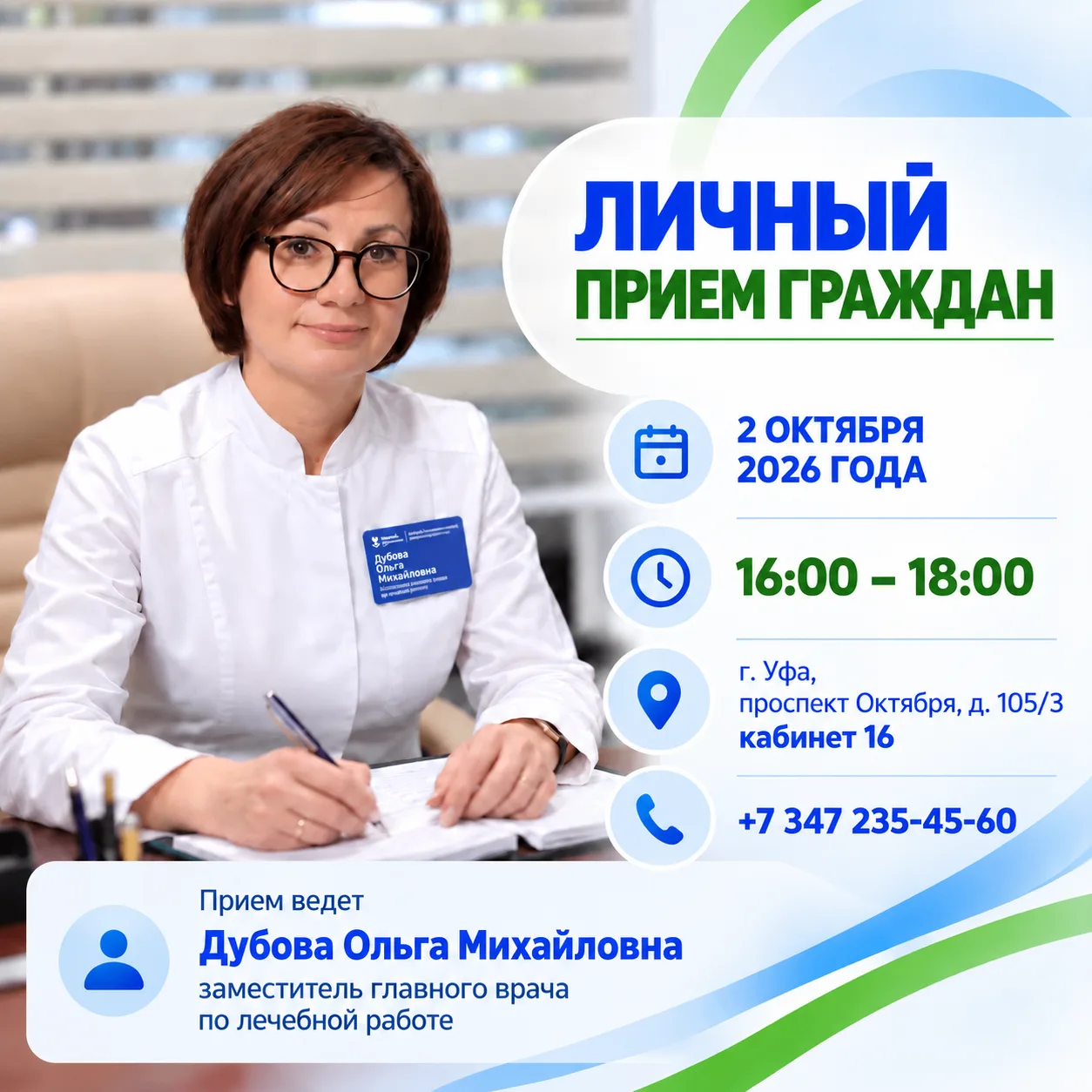 📣Уважаемые пациенты!