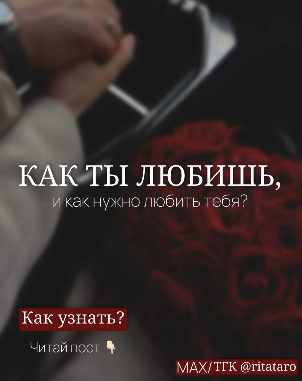 КАК ТЫ ЛЮБИШЬ, И КАК НУЖНО ЛЮБИТЬ ТЕБЯ? ❤️ 

Рожденные 6, 15, 24
Ты – душа, созданная для любви.
Мяг