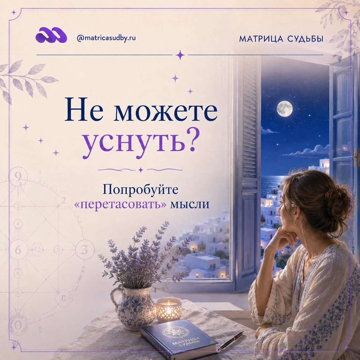 Не можете уснуть? Попробуйте “перетасовать” мысли