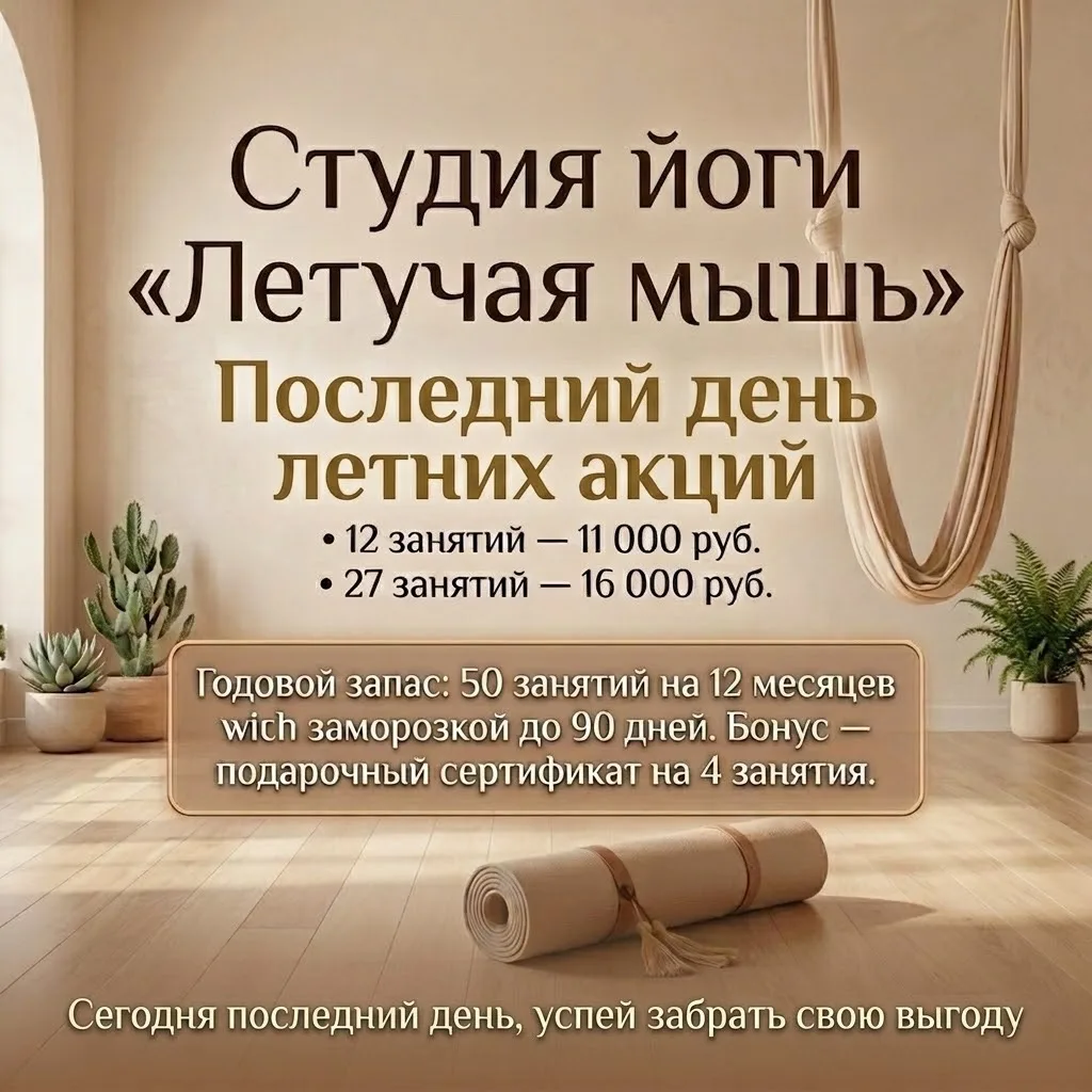 ⏳ ФИНАЛЬНЫЙ ДЕНЬ ЛЕТНИХ ЦЕН!