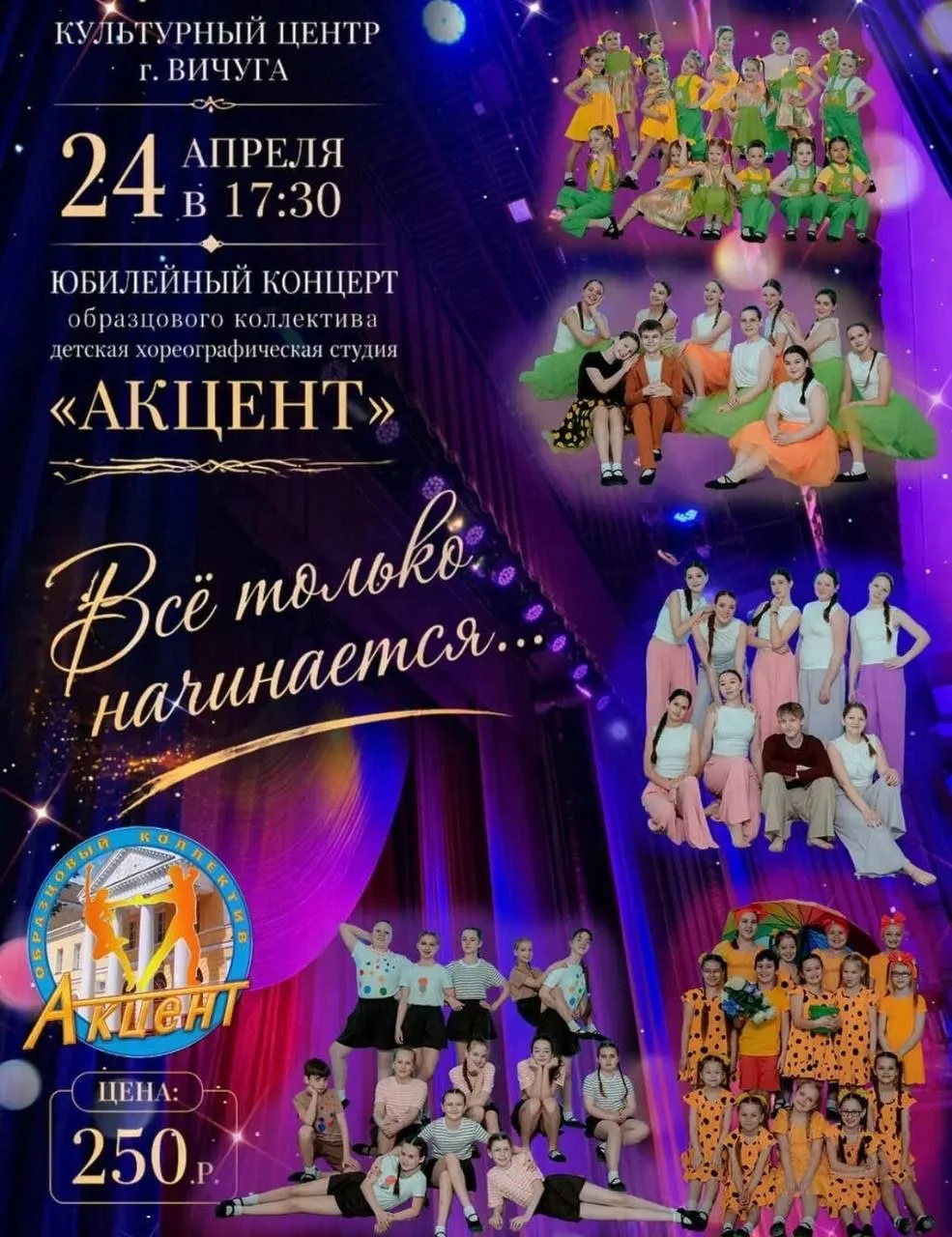 Внимание, «Акцент» отмечает юбилей! 💃Два десятилетия мастерства, вдохновения и танца —...