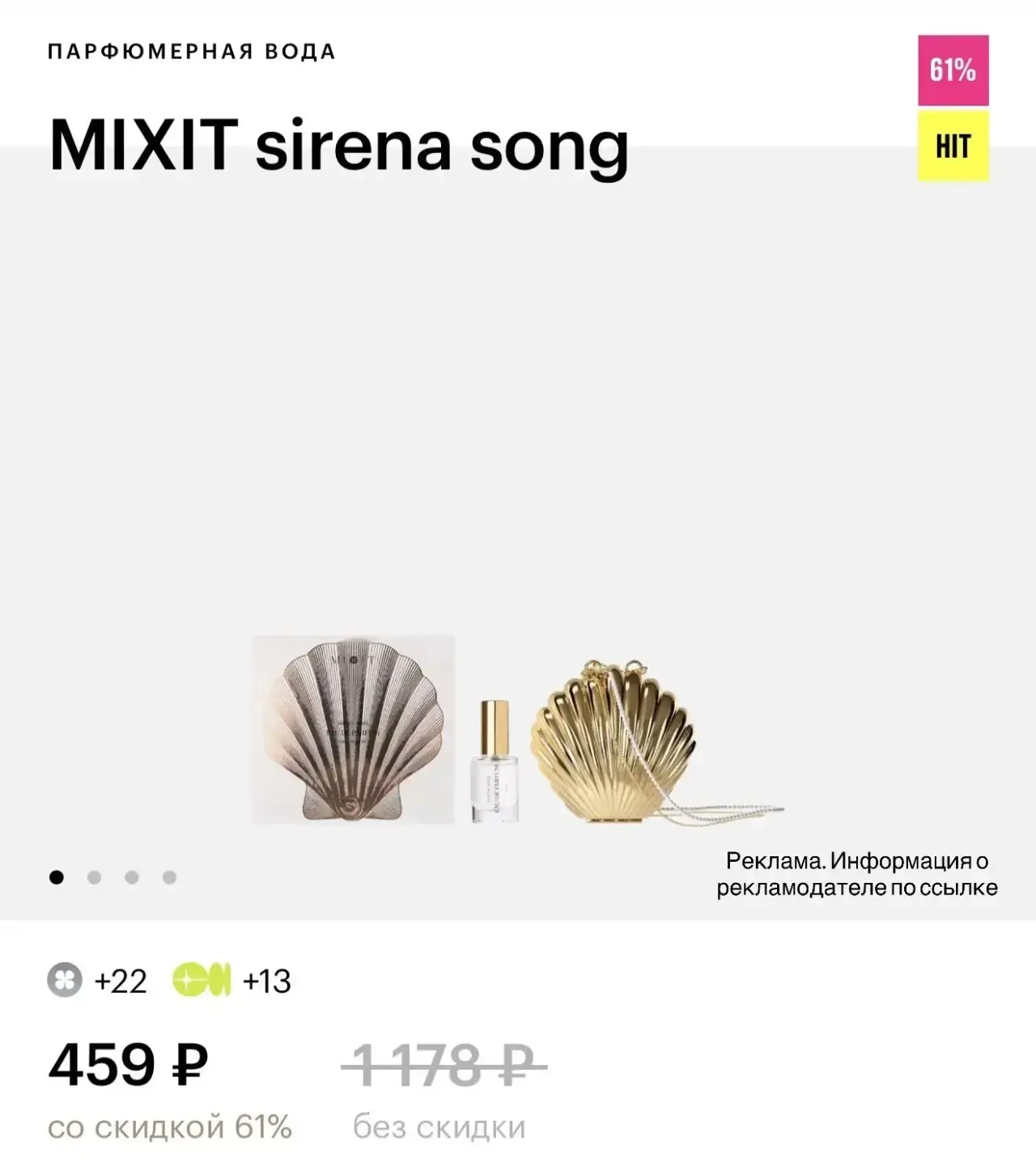 Сумочка с парфюмом MIXIT всего за 459₽🔥🔥