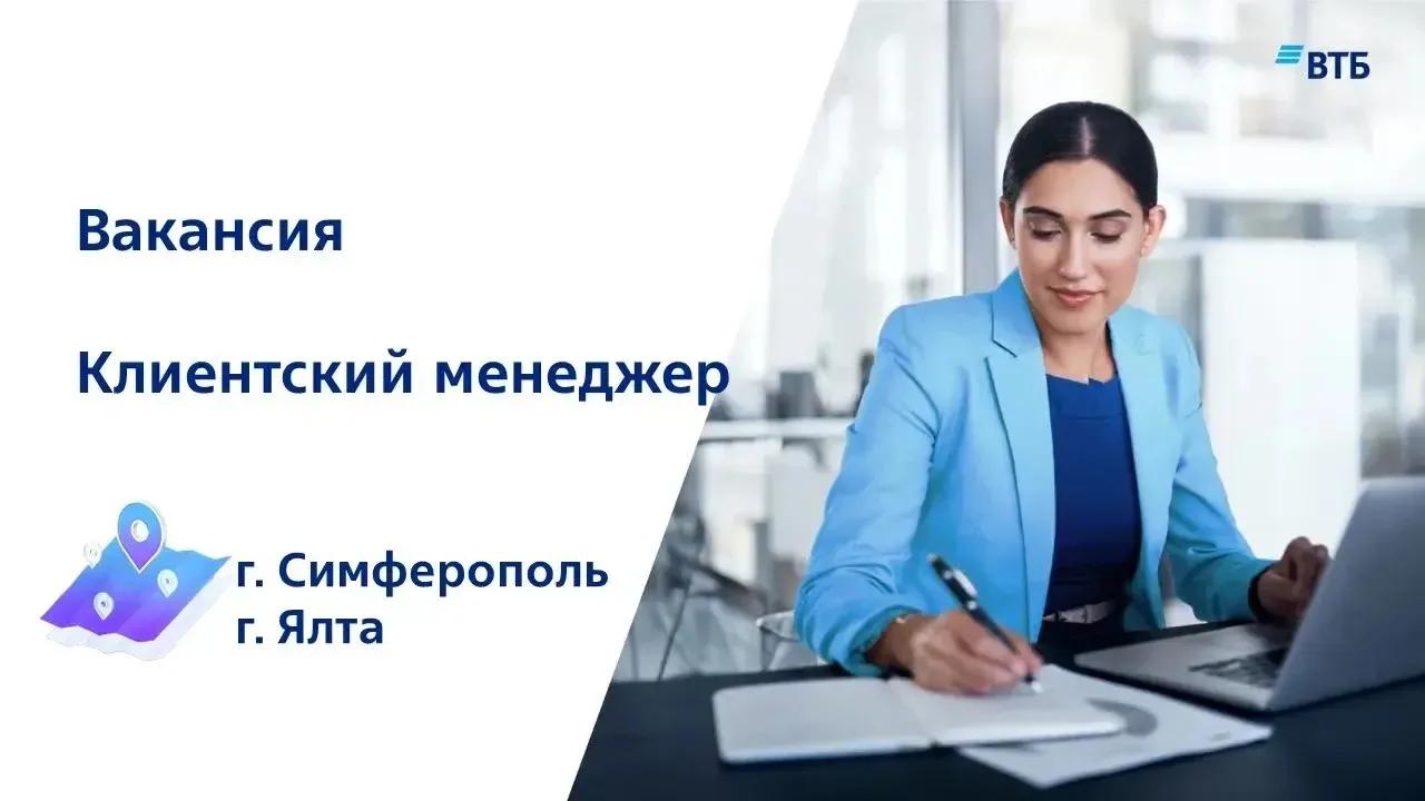 ВТБ ищет клиентских менеджеров для работы в отделениях!