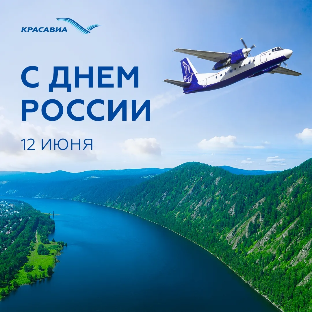 С Днём России! 🇷🇺 
 
Наша страна огромная. Иногда кажется, что её невозможно объять. Но мы каждый 