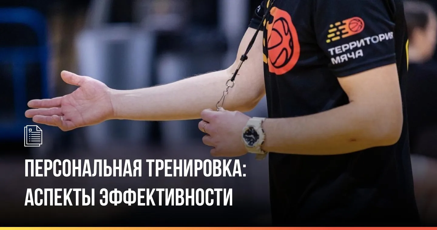 Многие спортсмены посвящают много времени индивидуальным занятиям на площадке. Однако, ...