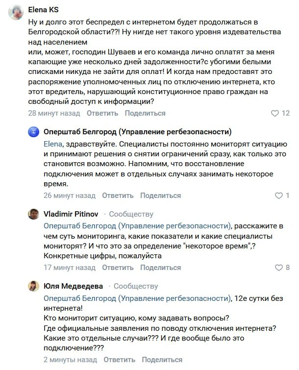 Очередной понедельник начался с требований вернуть мобильный интернет. «Белые списки» в Белгородской