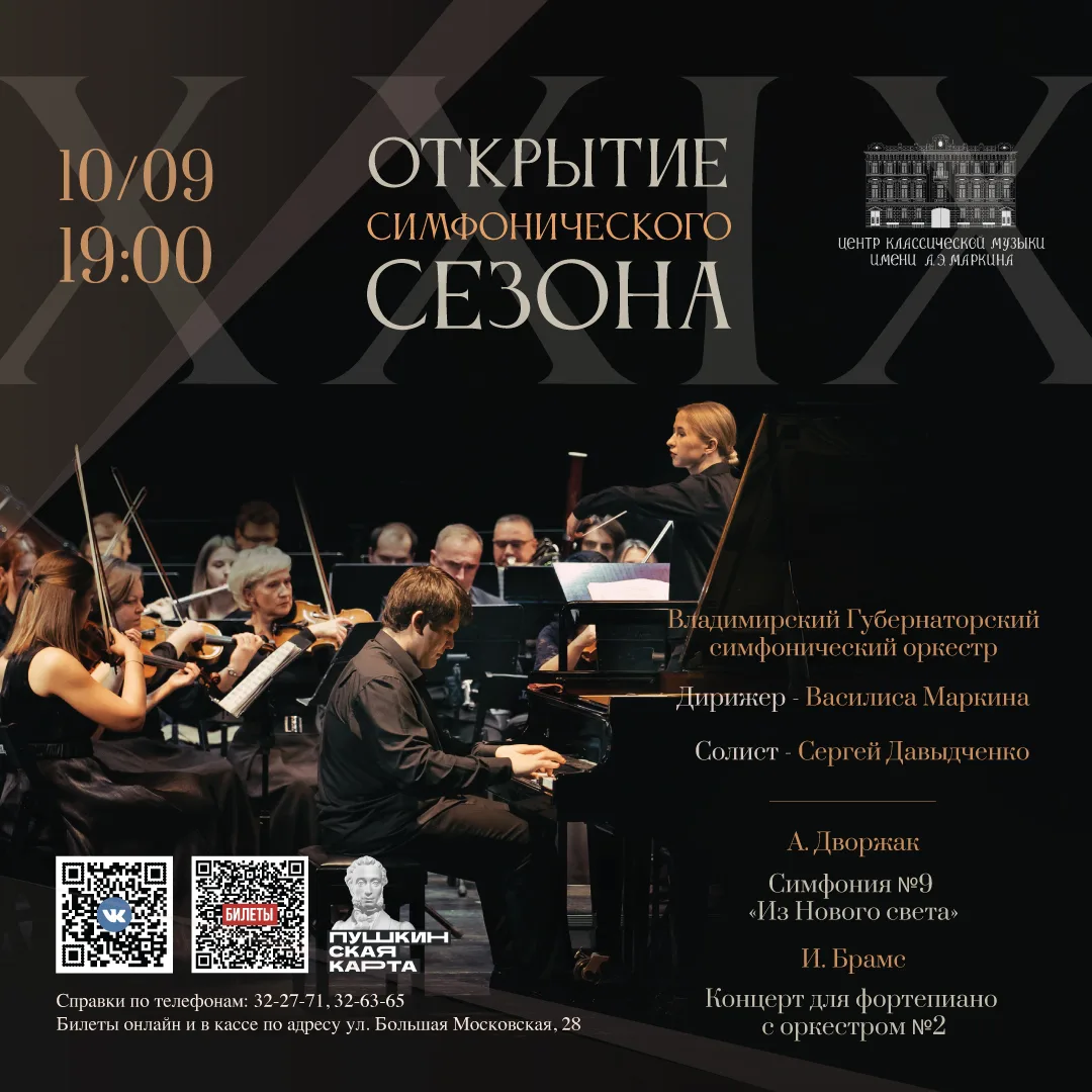 ⚡️ ОТКРЫТИЕ СИМФОНИЧЕСКОГО СЕЗОНА | Грандиозный вечер симфонической музыки: от «Нового ...
