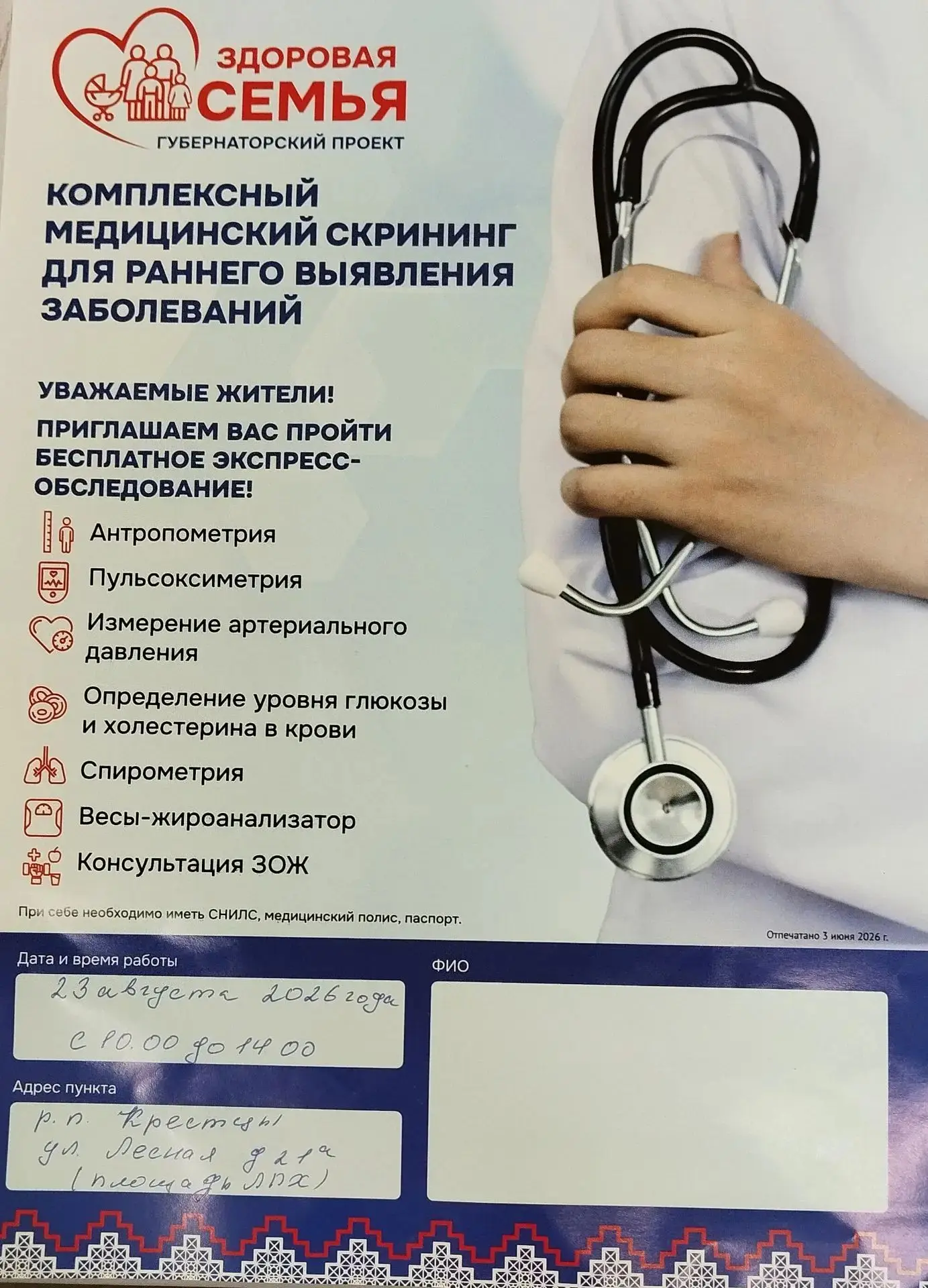 23 августа с 10.00 до  14.00 , ул. Лесная, д 21 ( площадь ЛПХ)