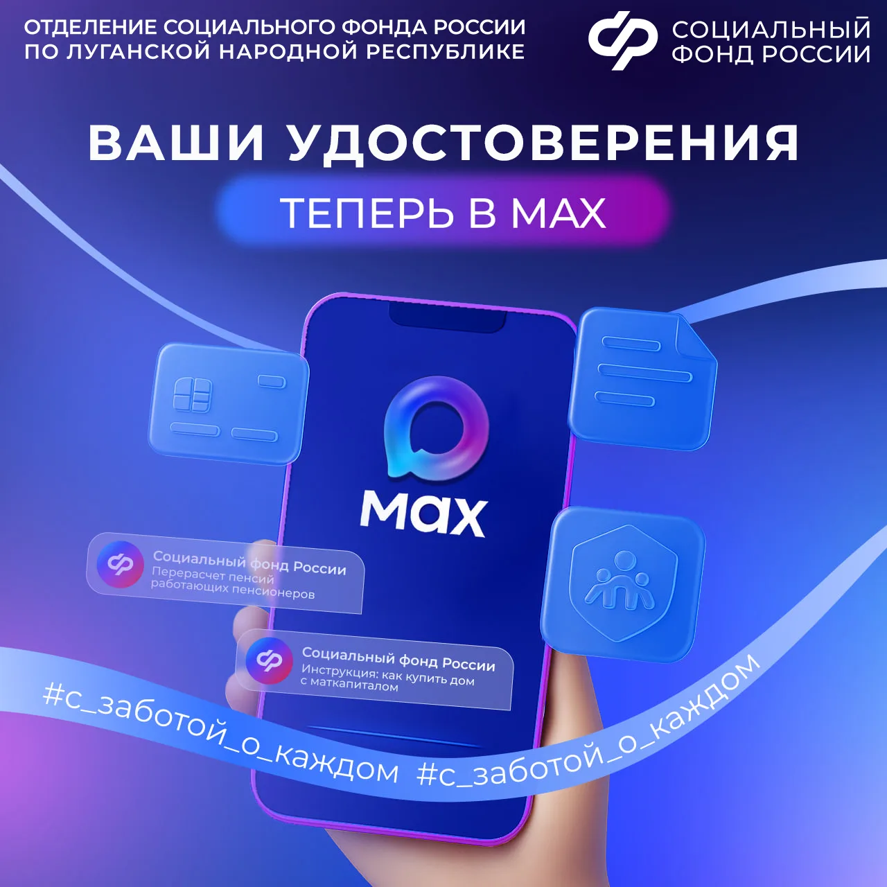 Все больше жителей ЛНР выбирают МАХ ID  👍 Жители республики активно используют куар‑код (QR-кода) в 