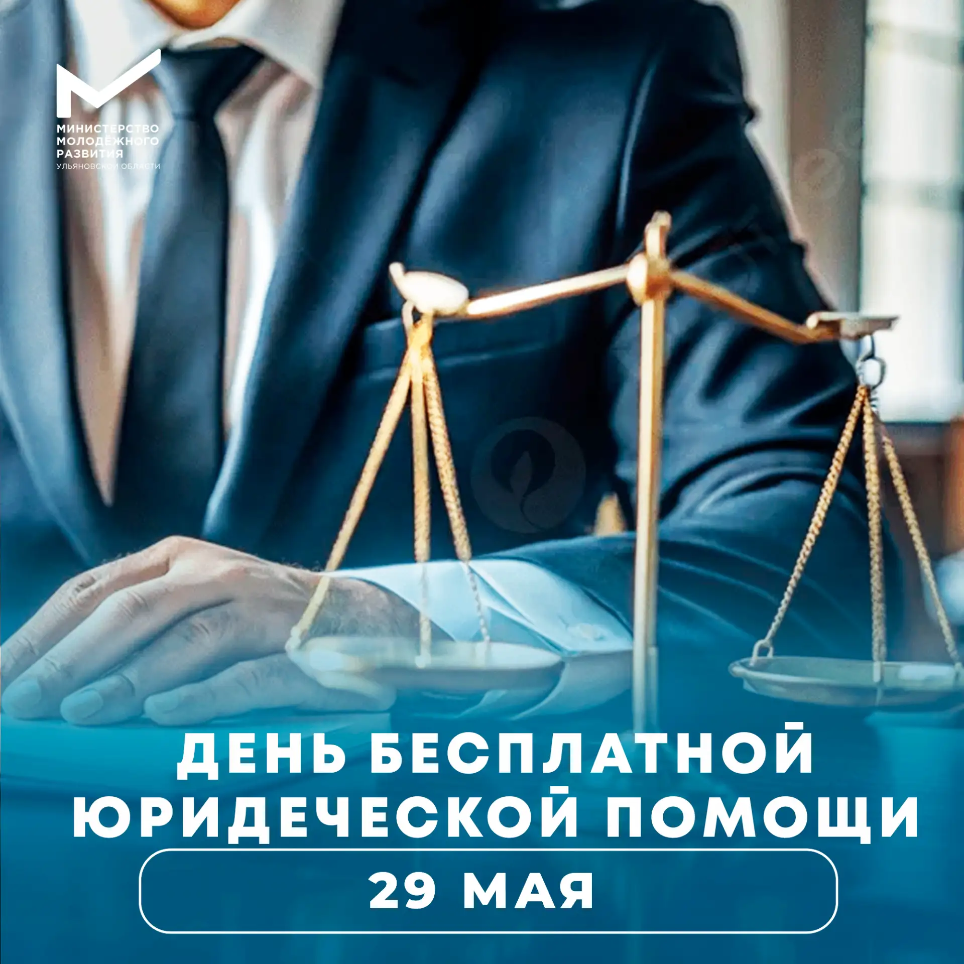👉 День бесплатной юридической помощи!