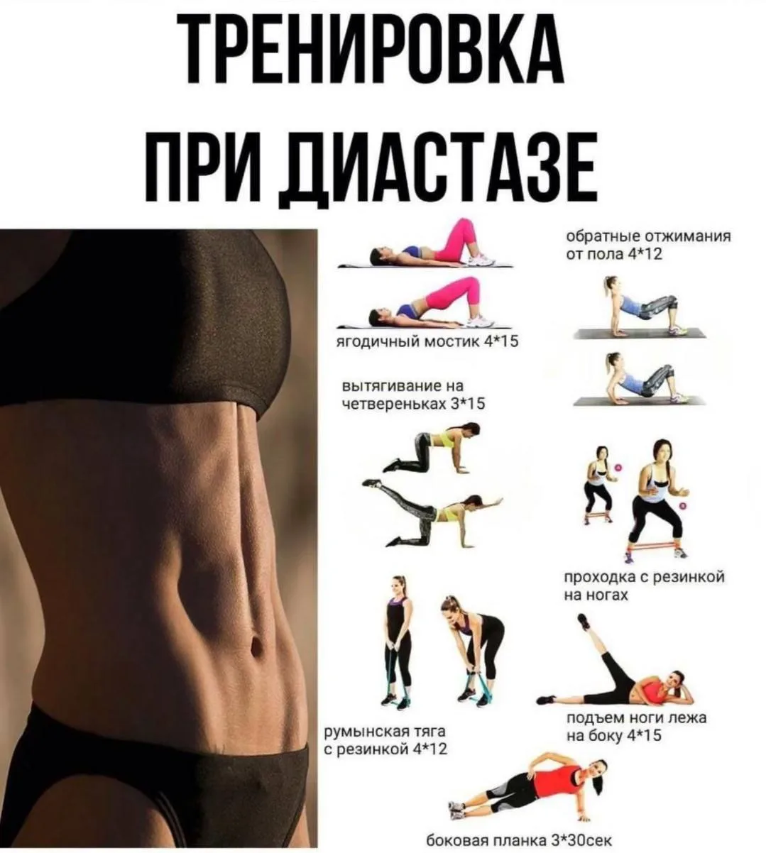 Тренировка при диастазе!🥰