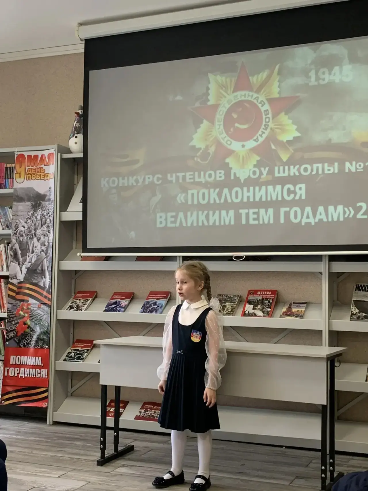 📖 Конкурс чтецов «Поклонимся великим тем годам»: первый день  Сегодня в начальной школе прошёл первы