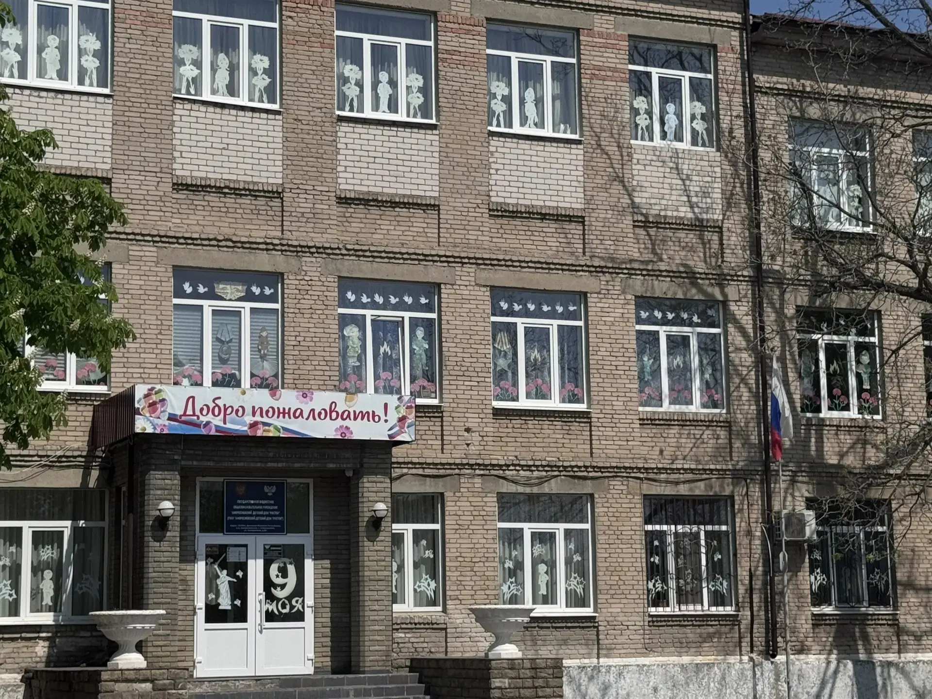 Воспитанники ГБОУ " Амвросиевский детский дом "Росток"  с гордостью приняли участие во ...