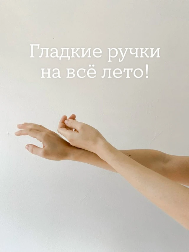 Приглашаю на депиляцию в уютную студию возле танка на Советской!