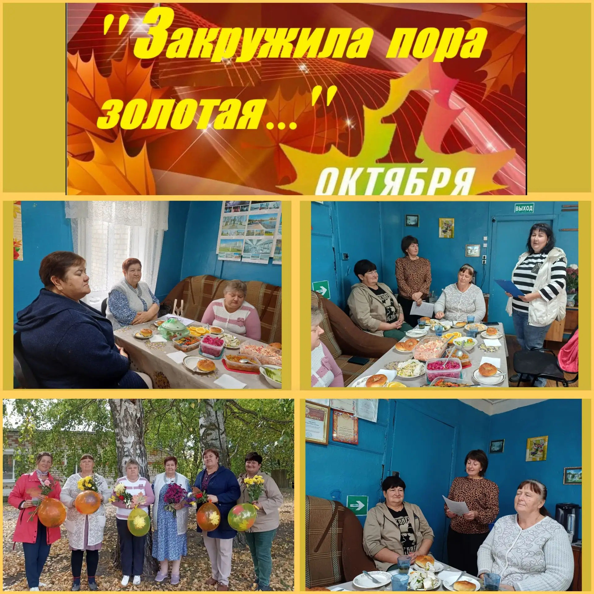 В канун Дня пожилых людей в Елшанском СДК , за праздничным столом, в теплой душевной ат...