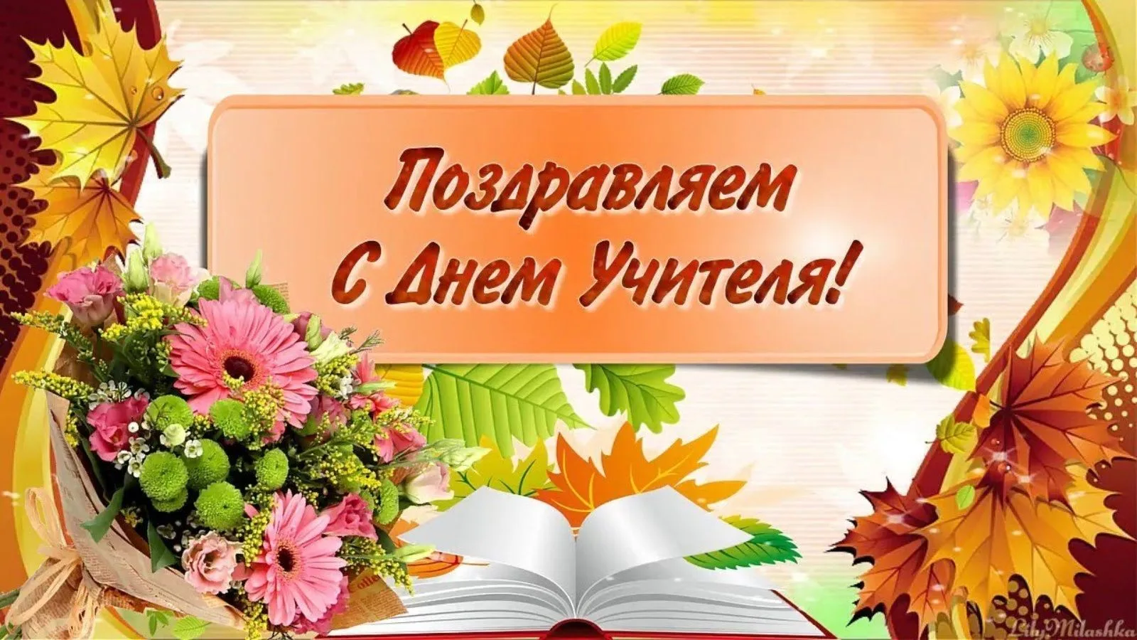 ✨Дорогие учителя!
