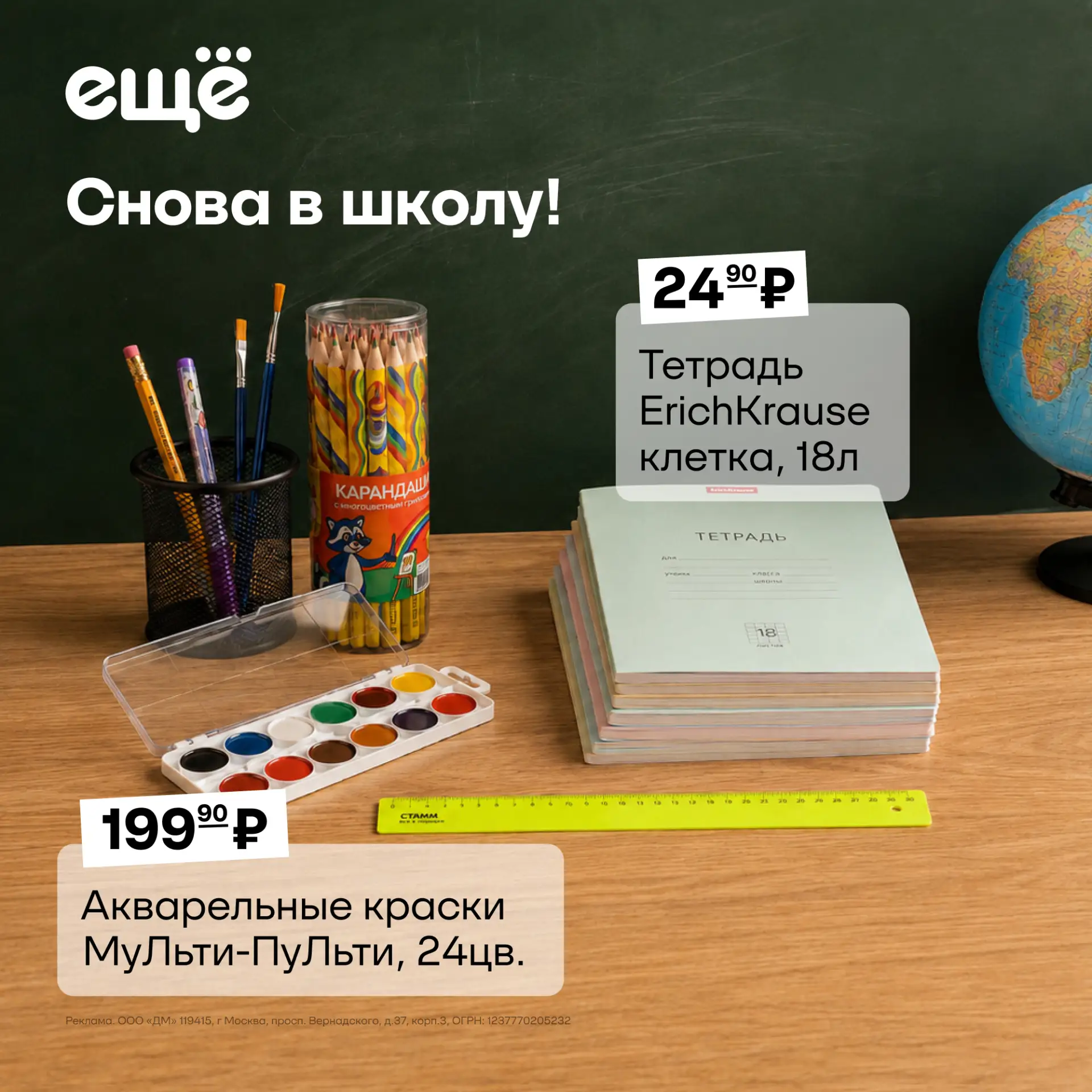 📚 Кто раньше готовится к школе — тот экономит не только деньги, но и нервы!

Не откладывайте всё на