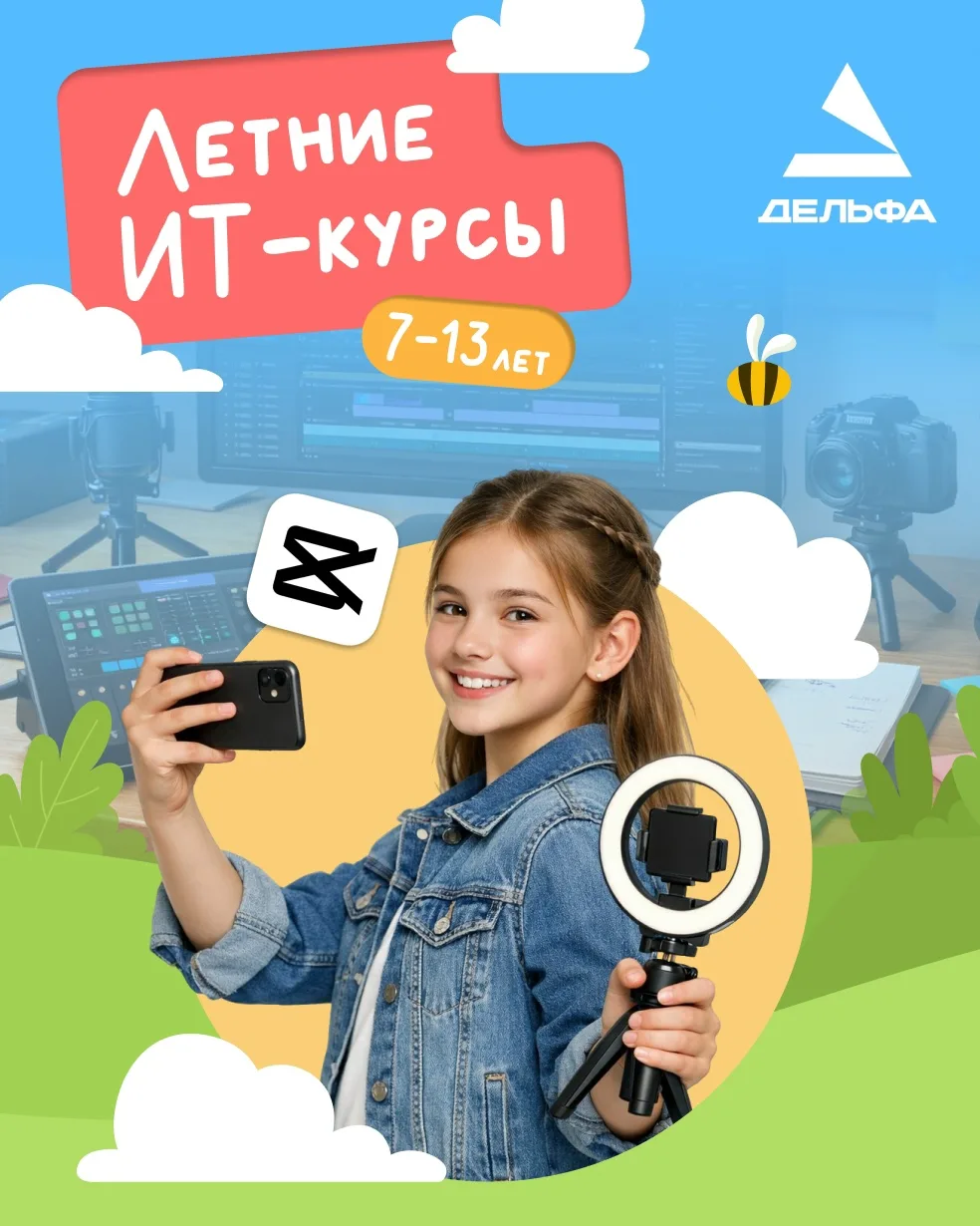 Хотите, чтобы лето вашего ребёнка было не только весёлым, но и полезным?

В нашем Летнем ИТ-Лагере д