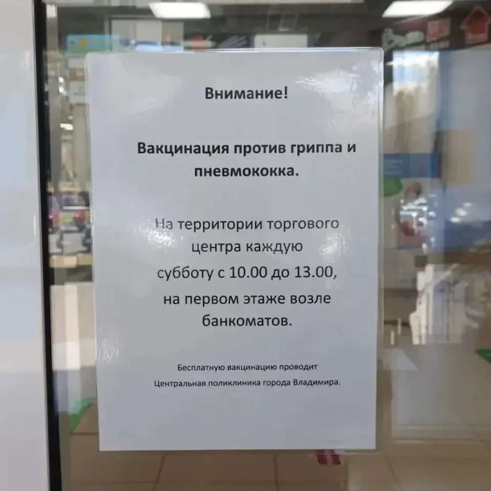 💉 Во Владимире начинают работу пункты вакцинации в общественных местах