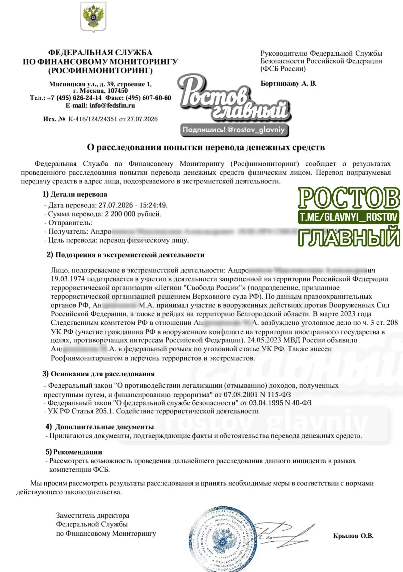 👮‍ Маму подписчика группы "Ростов Главный" чуть не развёл фейковый Финмониторинг из Украины!

Начал