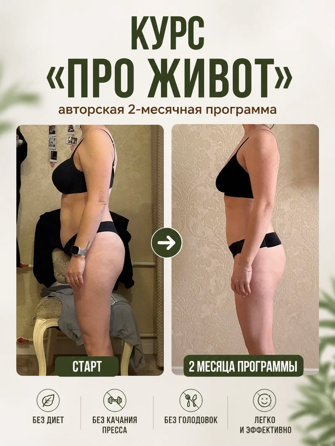 Ну всё, девочки, открываю вход в курс «ПРО ЖИВОТ» на 3 дня👇🏻