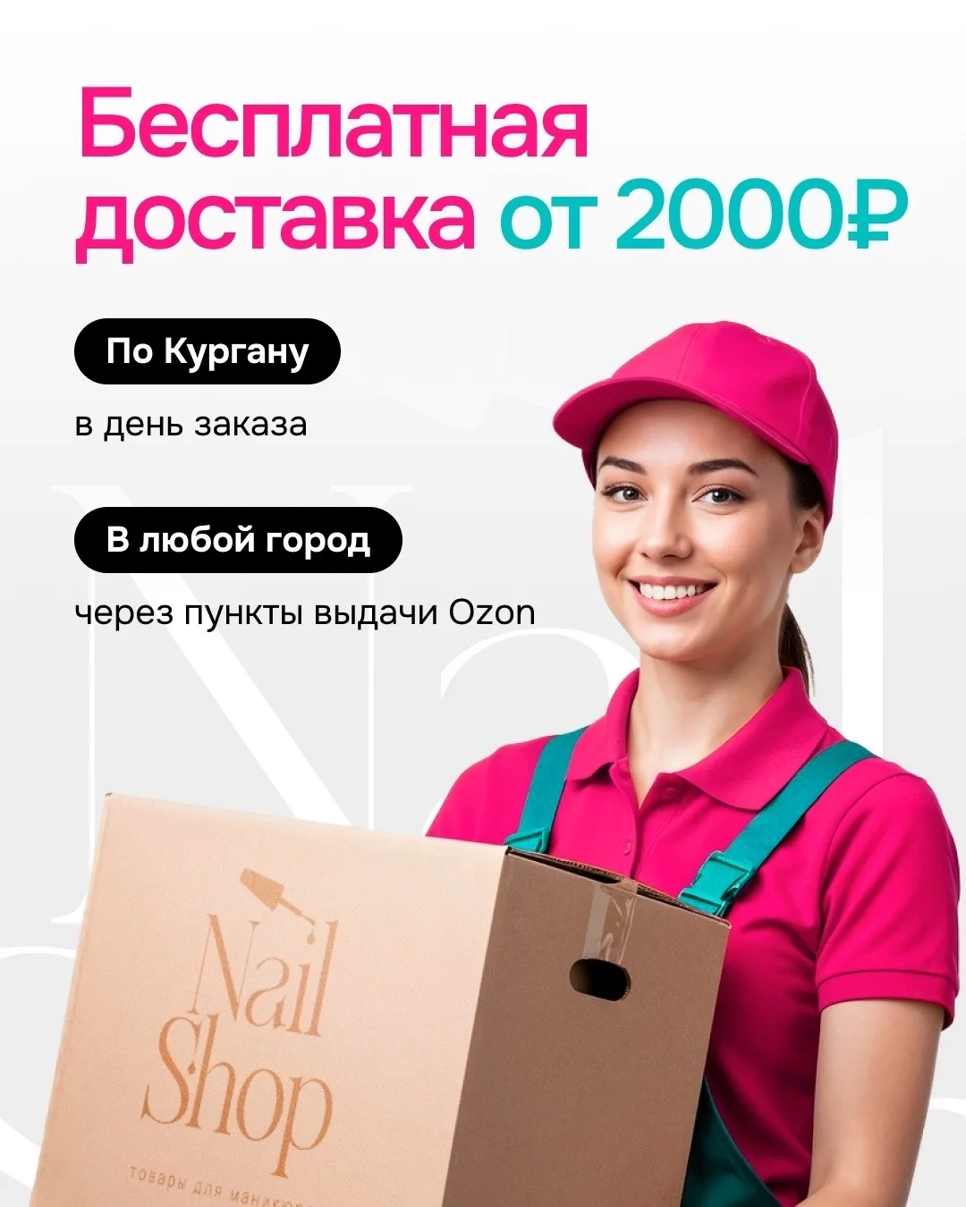 У нас изменились условия доставки ❗❗